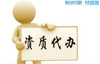 这些代理公司如何进行资质办理