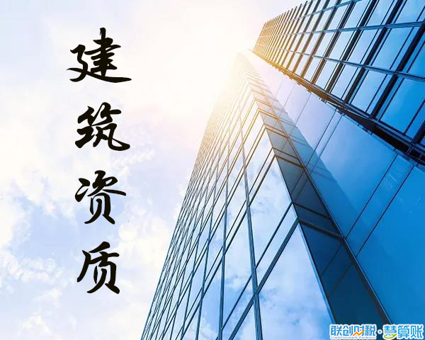 如何维护建筑企业资质?